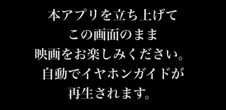 音声ガイドの操作手順8