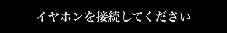 音声ガイドの操作手順8-1